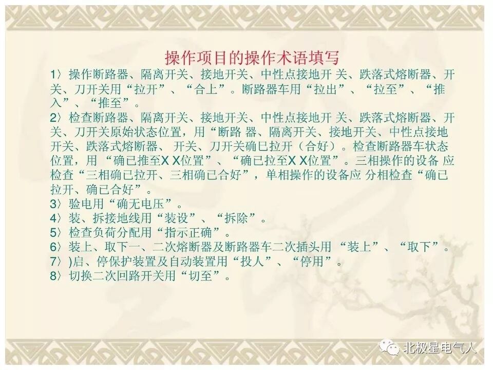 工作票和操作票培训PPT，这篇文章讲明白了！的图20