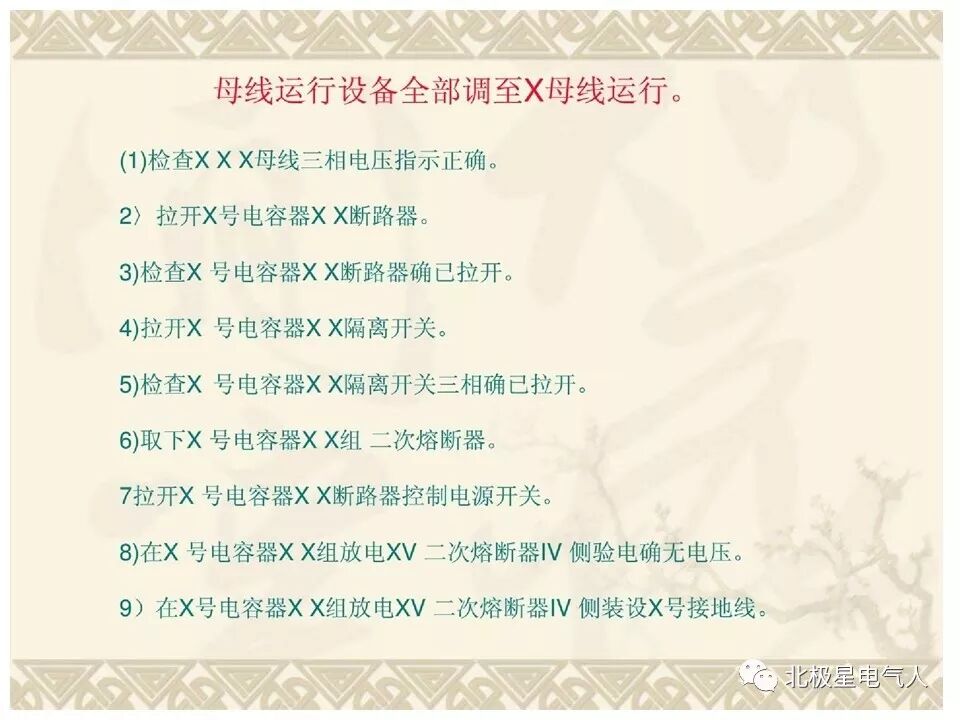 工作票和操作票培训PPT，这篇文章讲明白了！的图18