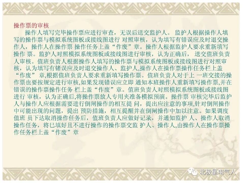 工作票和操作票培训PPT，这篇文章讲明白了！的图38