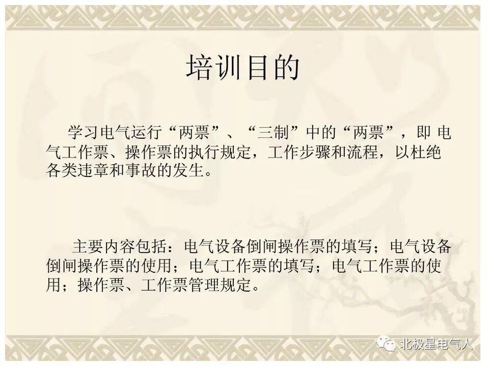 工作票和操作票培训PPT，这篇文章讲明白了！的图2