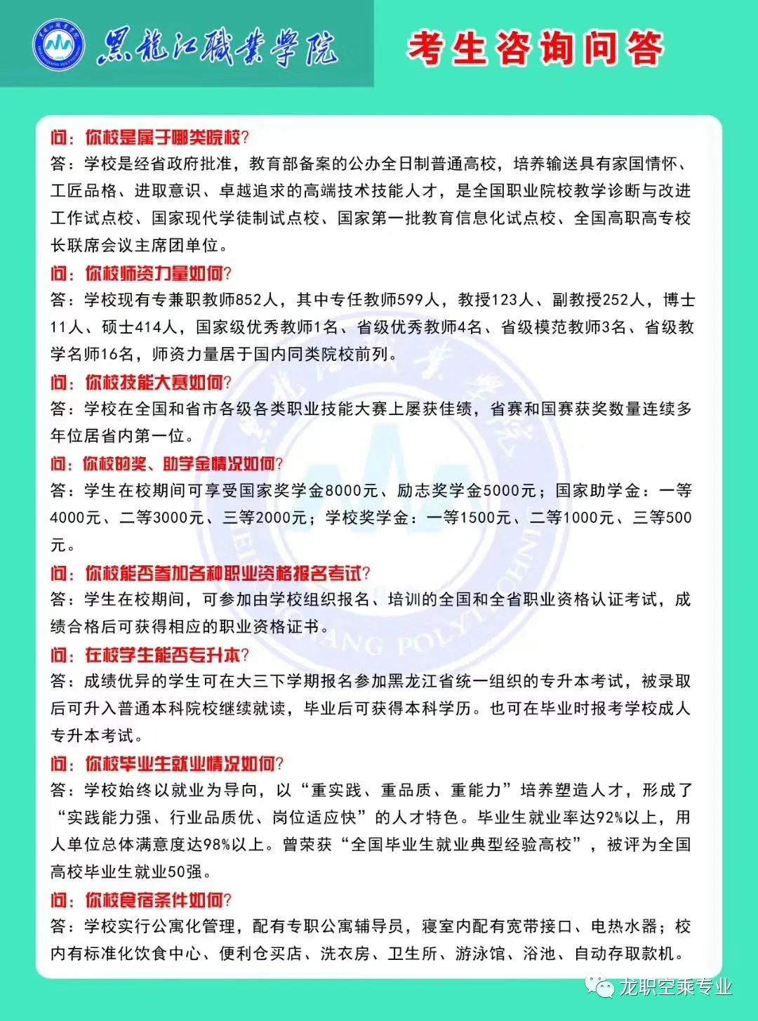 空乘專業招生學校_招生空乘專業學校排名_招生空乘專業學校有哪些