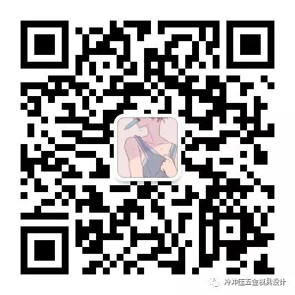 冷沖壓之凸模和凹模的保護(hù)方法，高手必經(jīng)之路！的圖5
