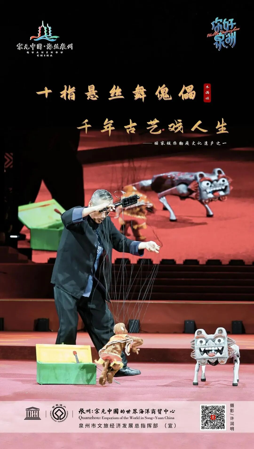 你好泉州 | 福建木偶戏后继人才培养计划