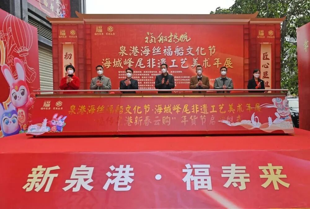 泉港海丝福船文化节·海城峰尾非遗工艺美术年展启动