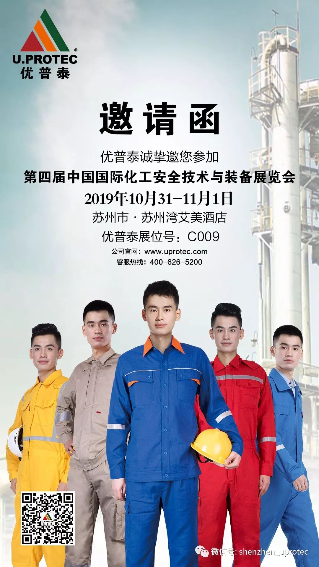 10月31蘇州化工安全展邀請函.jpg