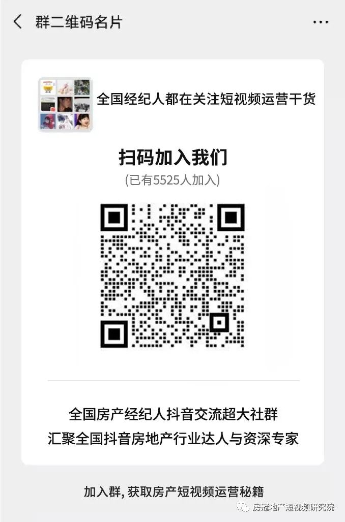 6000字干货：再也没有比这更全面的地产抖音号运营规则了！(图5)