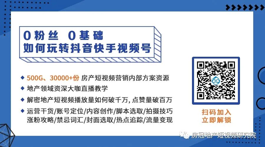 6000字干货：再也没有比这更全面的地产抖音号运营规则了！(图3)
