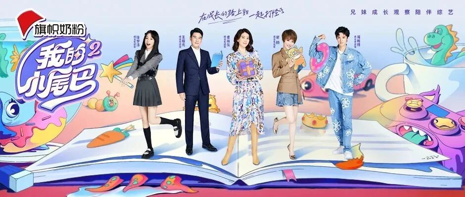 「我的小尾巴」第二季来袭，汪苏泷竟自曝在节目组后期有人？