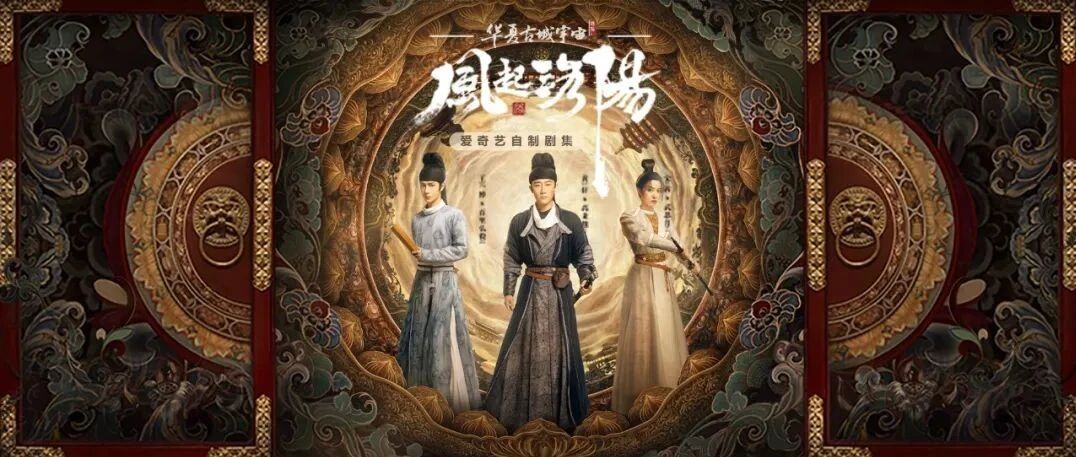 「风起洛阳」官宣定档12月1日！黄轩王一博宋茜入局共破悬案！