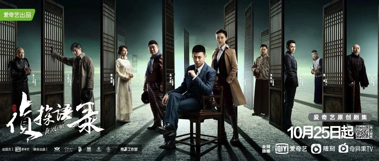 「侦探语录」今晚烧脑上线！看双人格警探如何屡破奇案