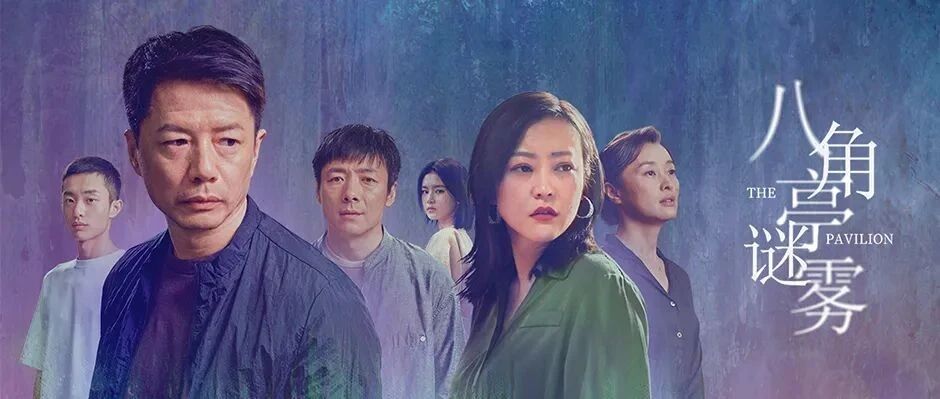 这个家庭隐藏19年的真相被揭开？「八角亭谜雾」今晚开播！