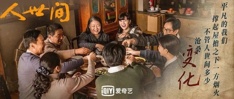 才更新九天居然已经过了3个春节？「人世间」老周家终于团聚啦！