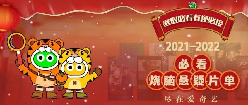 寒假必看，有梗必接！烧脑悬疑必看篇！