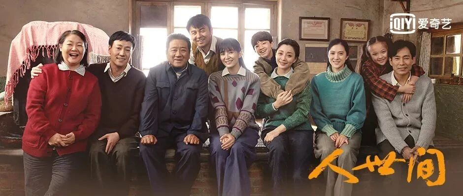 「人世间」定档0128！这个春节最值得期待的剧来了！