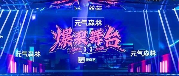 「爆裂舞台」第三次竞演开启！刘柏辛、宋雨琦、THE9-孔雪儿穿旗袍惊艳亮相!