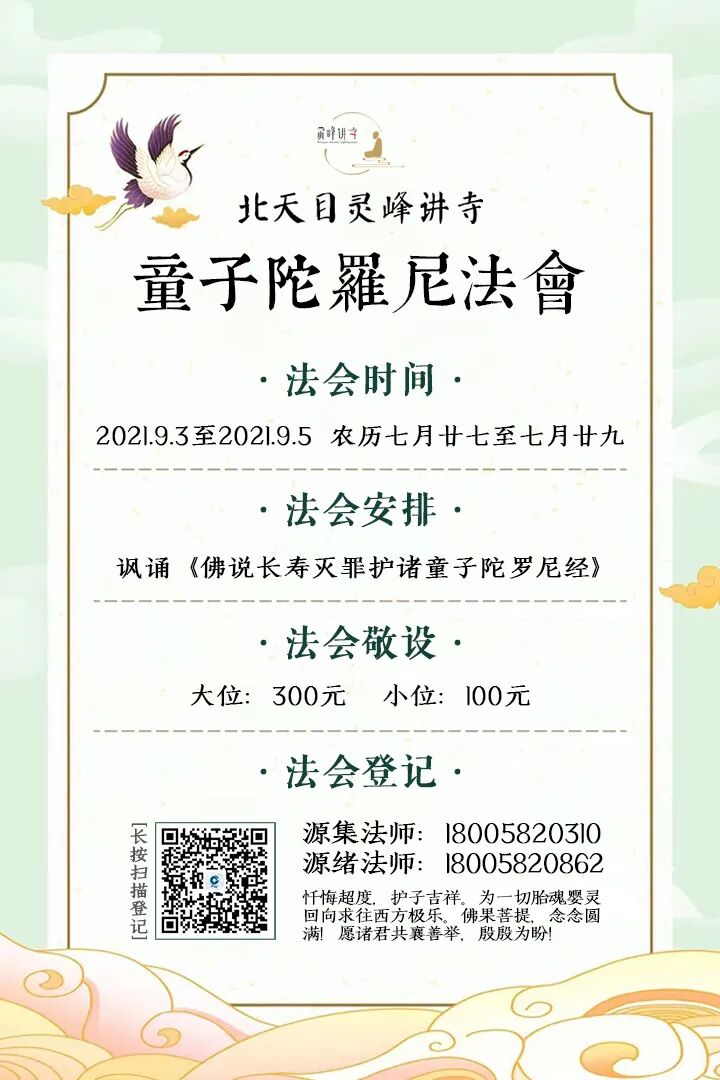 法会丨灵峰讲寺将举行童子陀罗尼法会