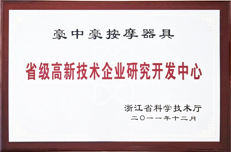高新技术企业研究开发中心-牌匾.jpg 图片