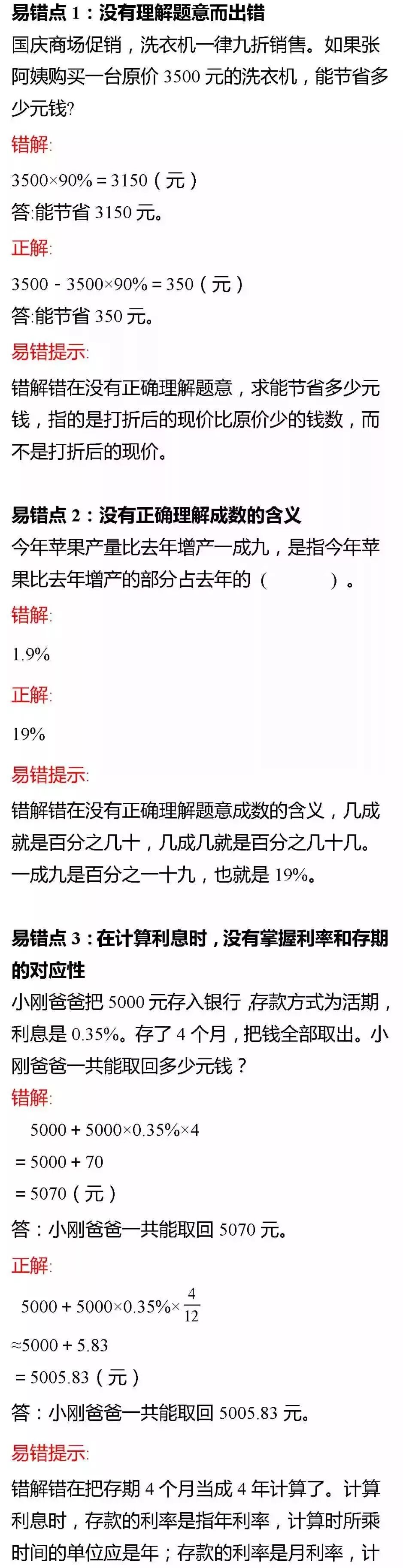 小学全年级期末数学易错题梳理 考前一定要让孩子看一遍 小学生家长慧