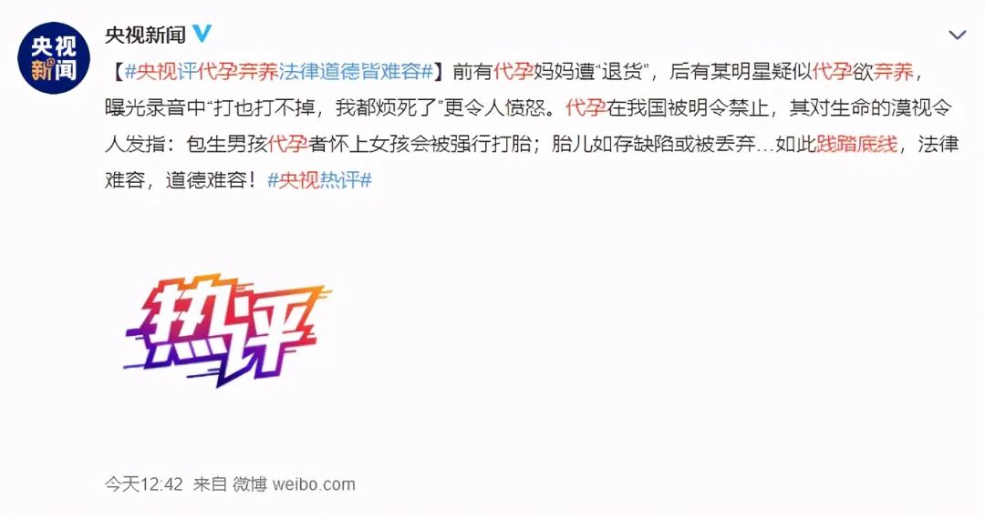 郑爽美国代孕弃养事件发酵后,央视发声:法律道德皆难容-微信头条网 郑爽美国代孕弃养事件发酵后,央视发声:法律道德皆难容