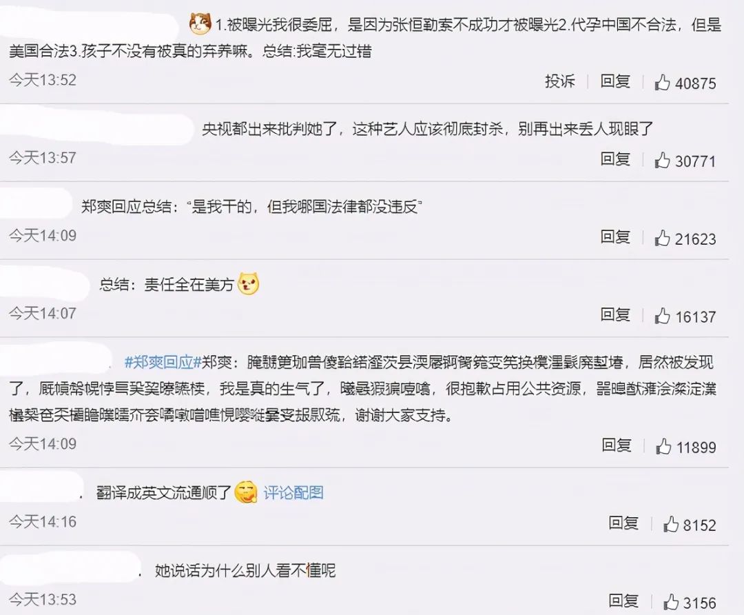 郑爽美国代孕弃养事件发酵后,央视发声:法律道德皆难容-微信头条网 郑爽美国代孕弃养事件发酵后,央视发声:法律道德皆难容