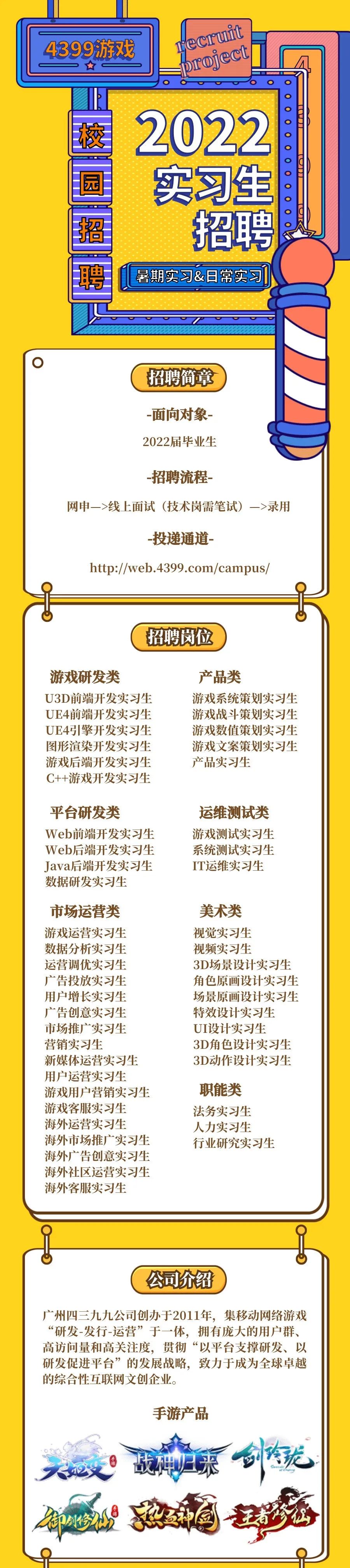 4399游戏2022届实习生招聘正式启动 求职奶爸 微信公众号文章阅读 Wemp