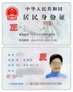 身份证号码图片名字图片