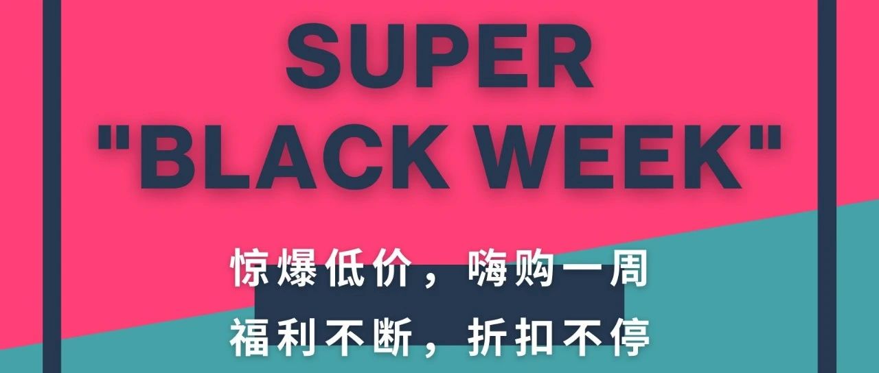 直播预告｜SUPER BLACK WEEK