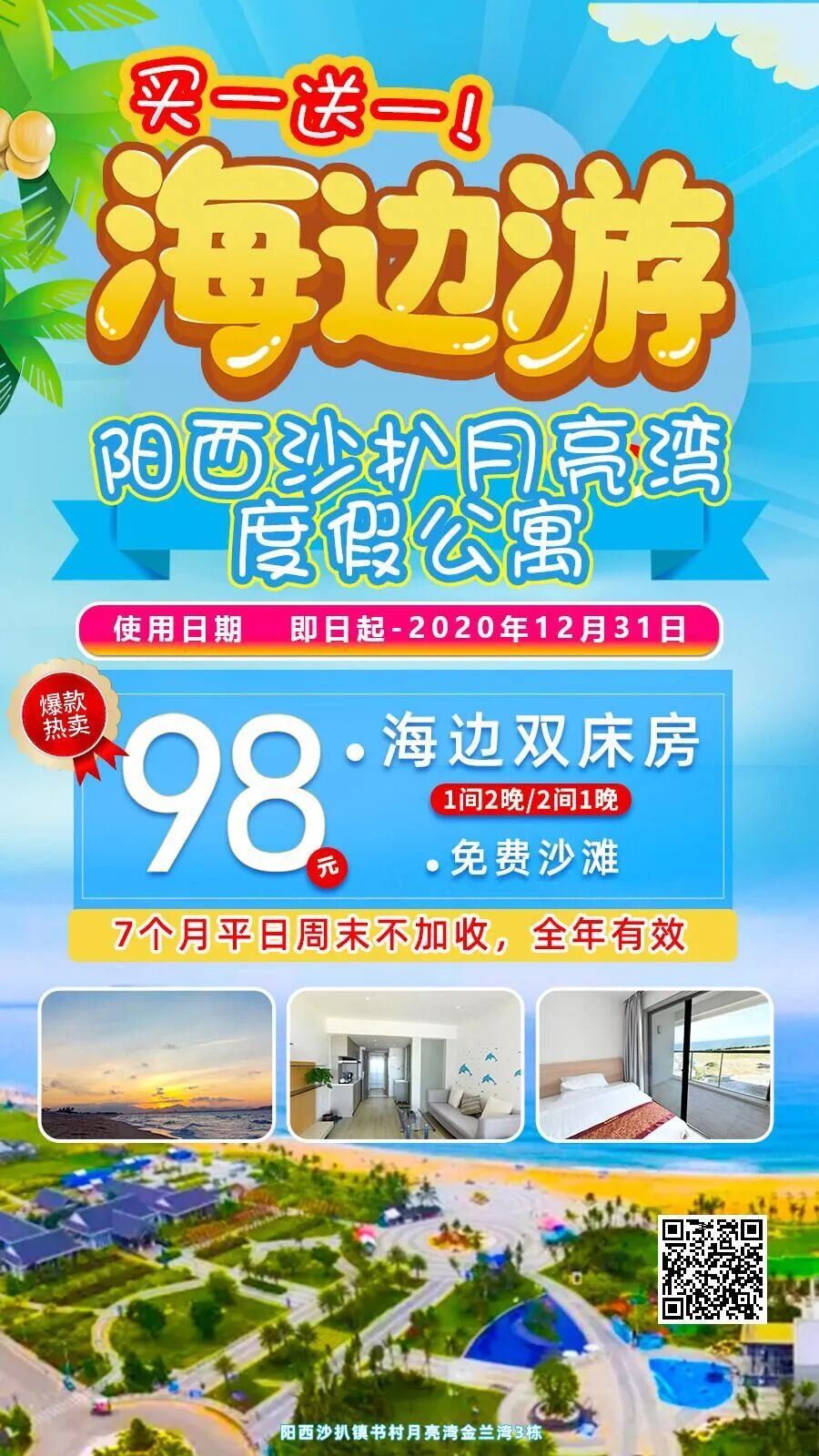 阳江 特价 一线海景房！人均25_畅玩