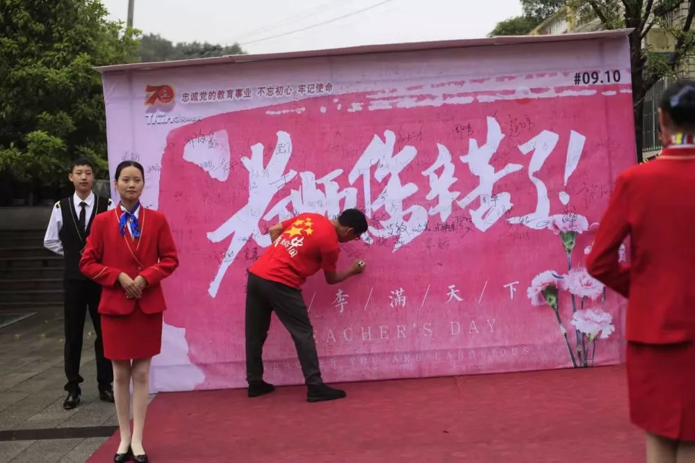 天坤城口职教中心 隆重庆祝第35个教师节 天坤城口职教中心 隆重庆祝第35个教师节