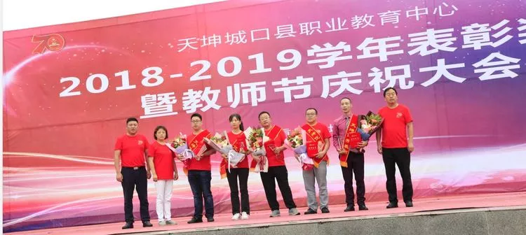 天坤城口职教中心 隆重庆祝第35个教师节 天坤城口职教中心 隆重庆祝第35个教师节