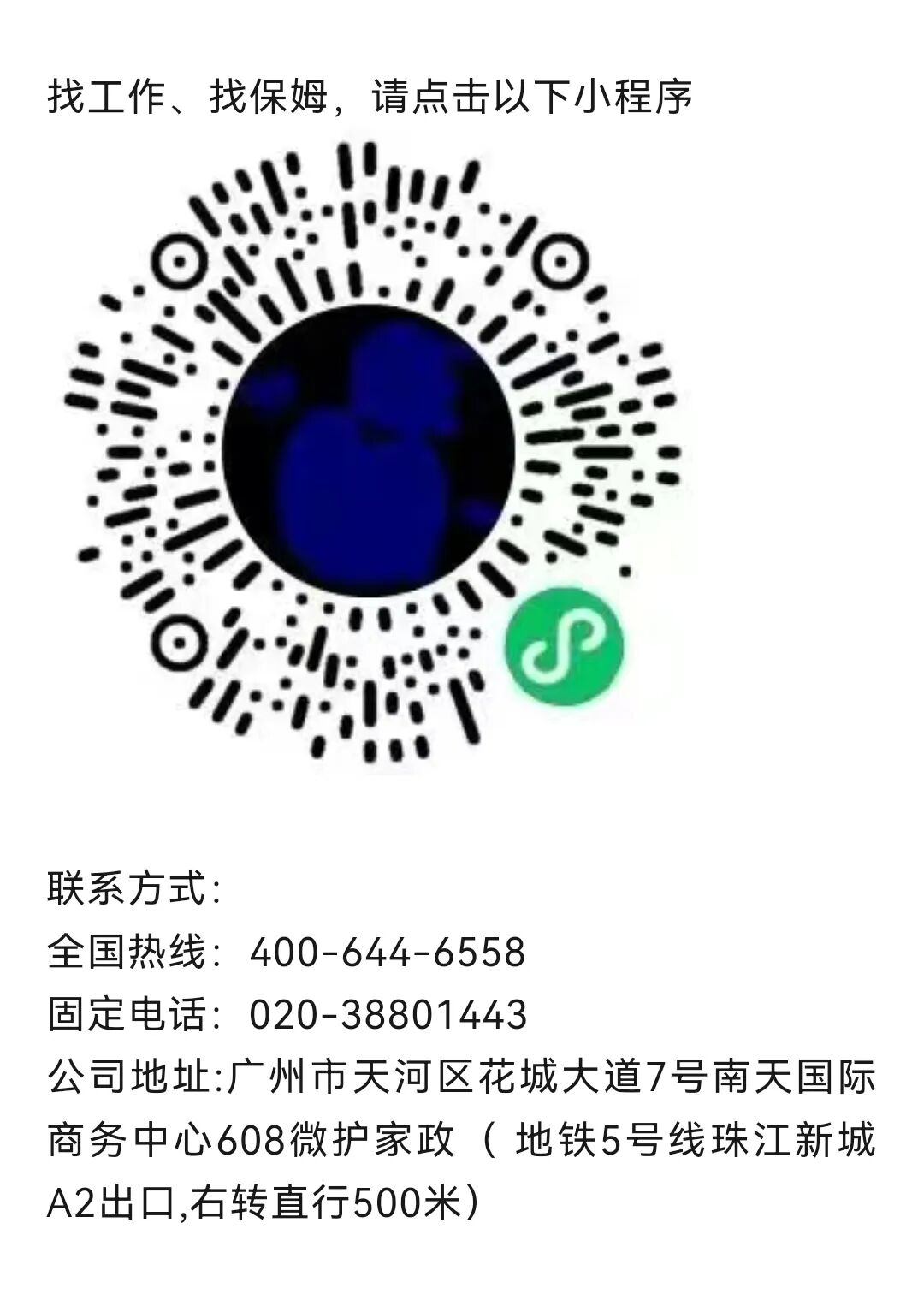 阿姨面试：“下户原因”的高情商回答