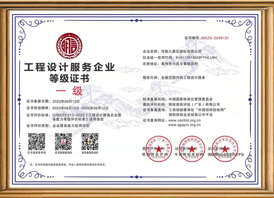 燃爆了（久鼎过滤设备）永鼎压滤机，(图24)