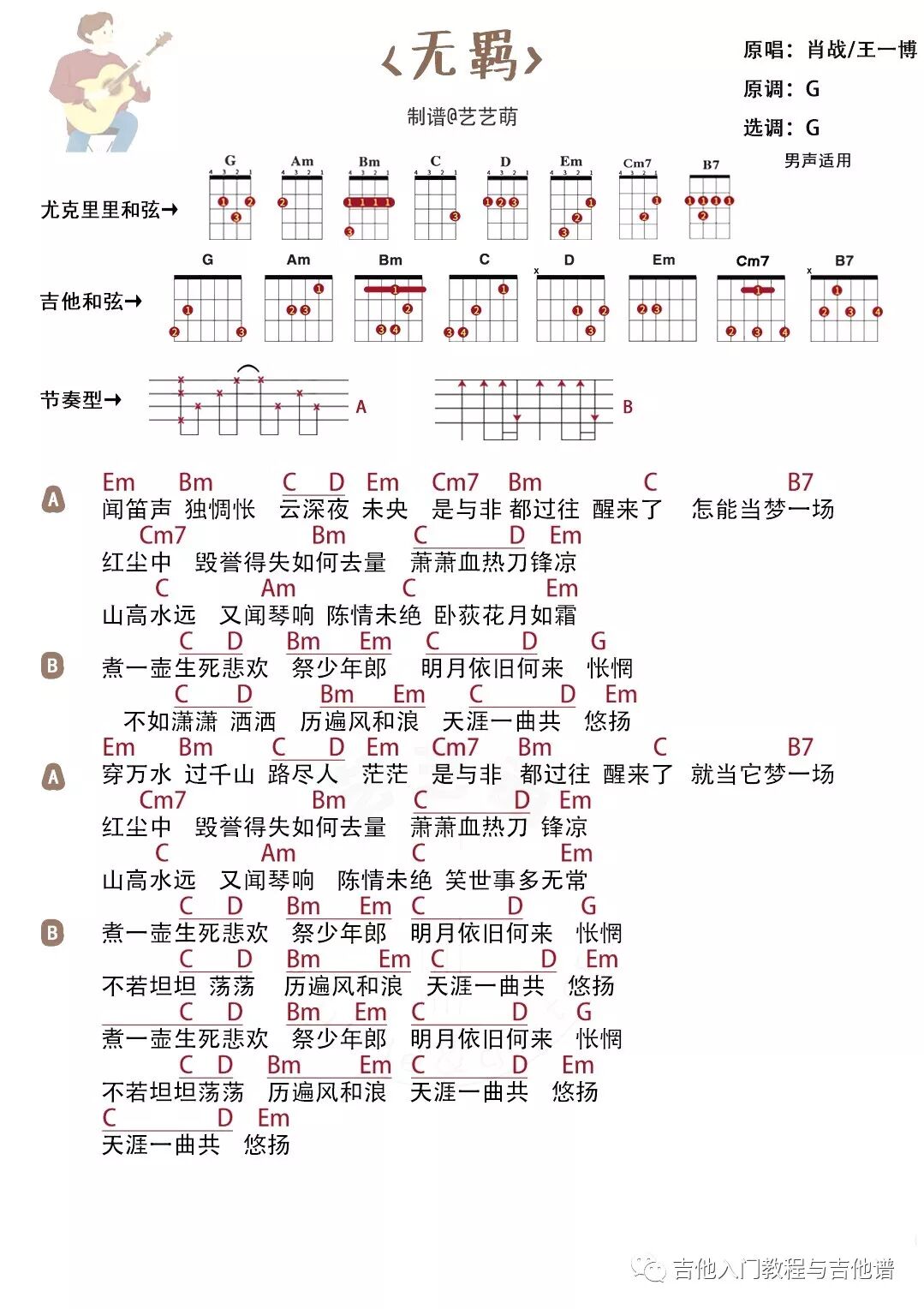 吉他谱 无羁 吉他入门教程与吉他谱 微信公众号文章阅读 Wemp