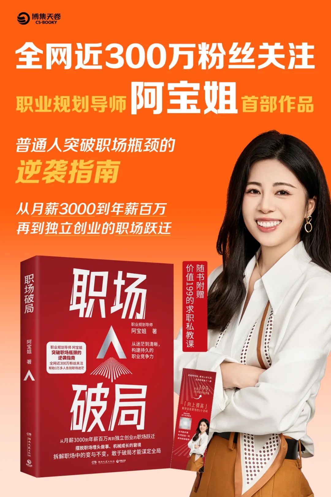 绝对权力:仕途成长记