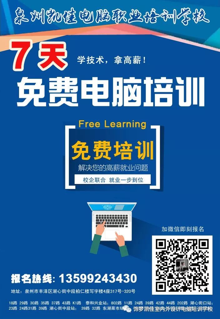 泉州电脑培训学校提供暑期免费的电脑技能培训报名开始啦