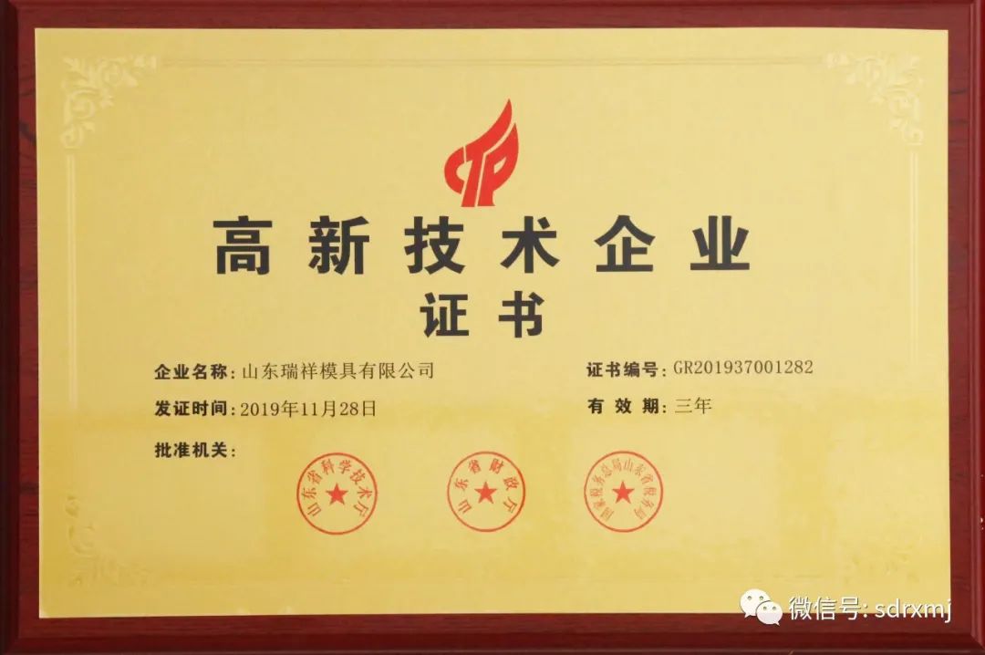 瑞祥牌 试块|模具