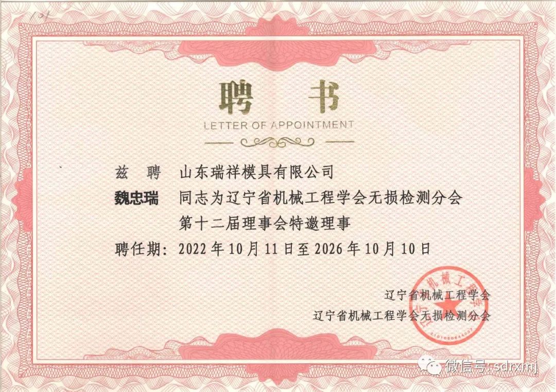 瑞祥牌 试块|模具