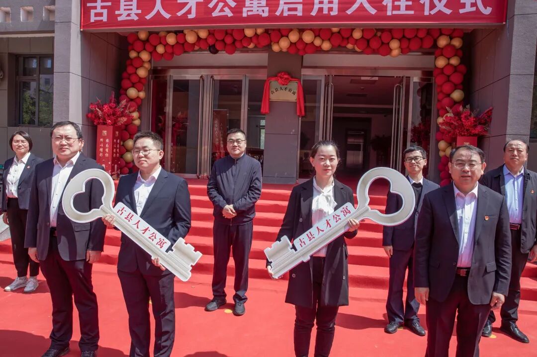 古县举行人才公寓启用入住仪式