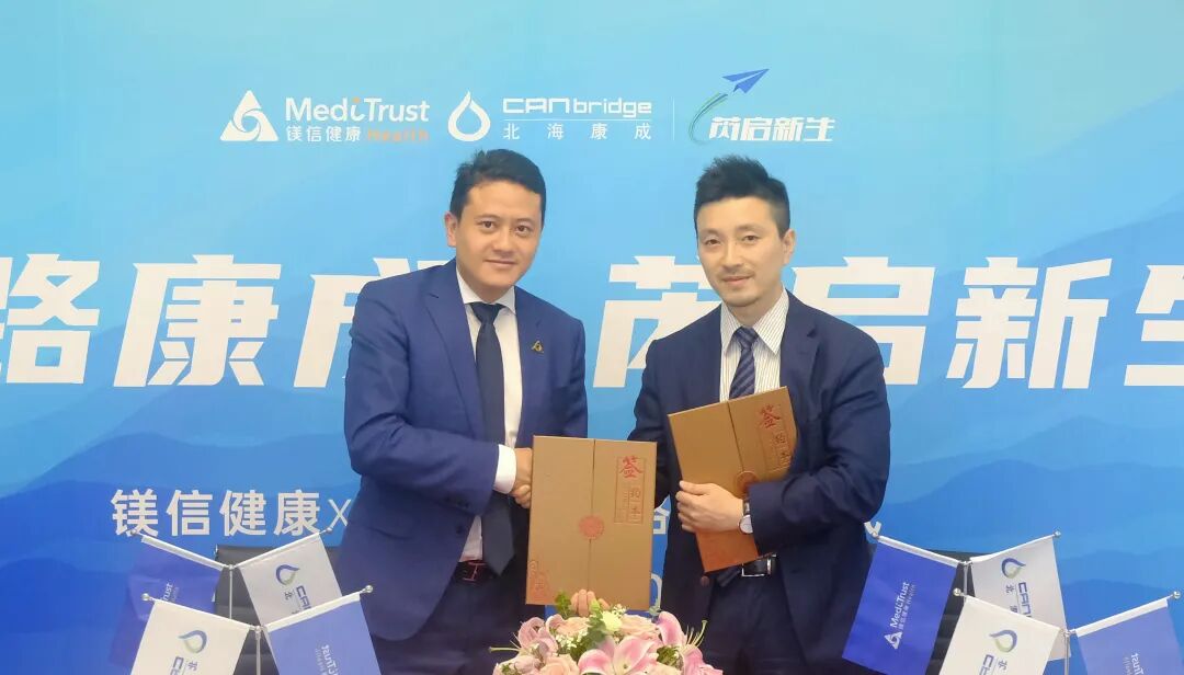 北海康成携手镁信健康，创新支付助力罕见病患者用药可及