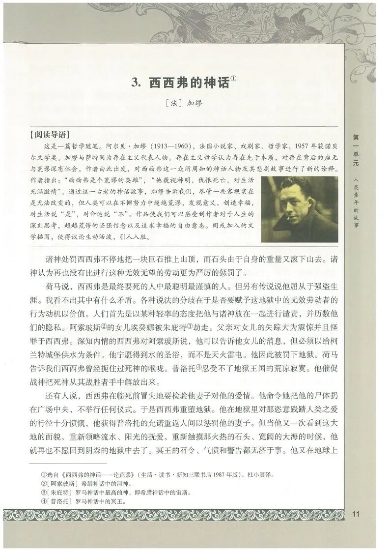 西西弗的神话/加缪(Page11) 语文版高三语文外国文化著作选读电子课本|教材|教科书- 好多电子课本网