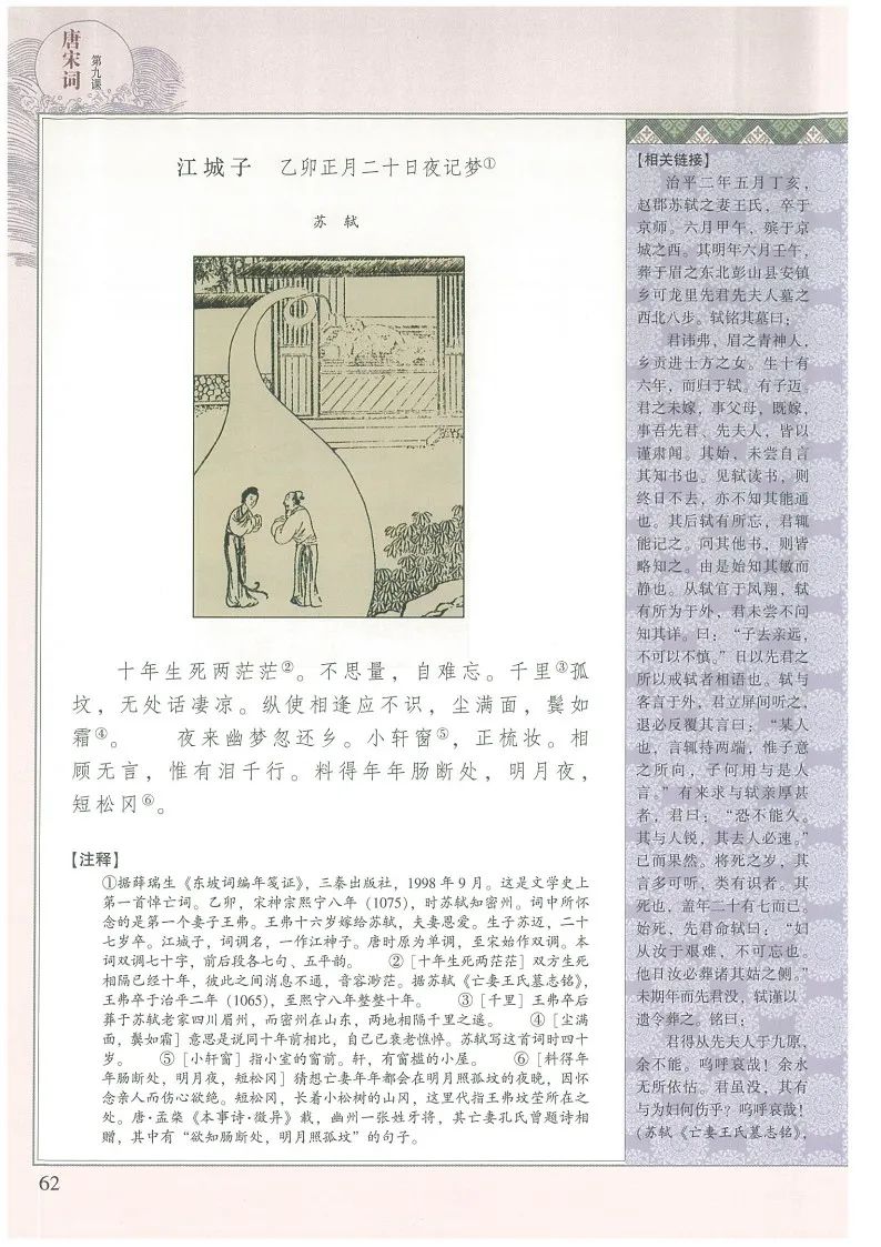 江城子乙卯正月二十日夜记梦(Page62) 语文版高中语文唐诗宋词