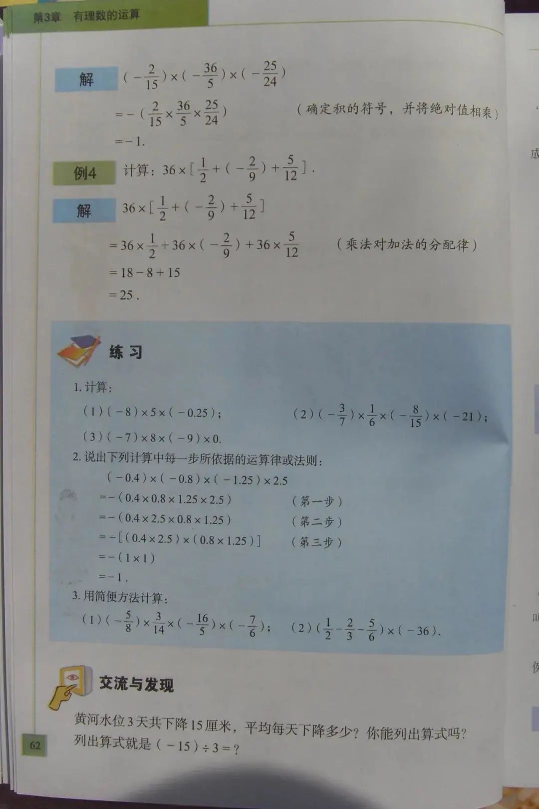 有理数乘法交换律和结合律 Page60 青岛版七年级数学上册电子课本 教材 教科书 好多电子课本网