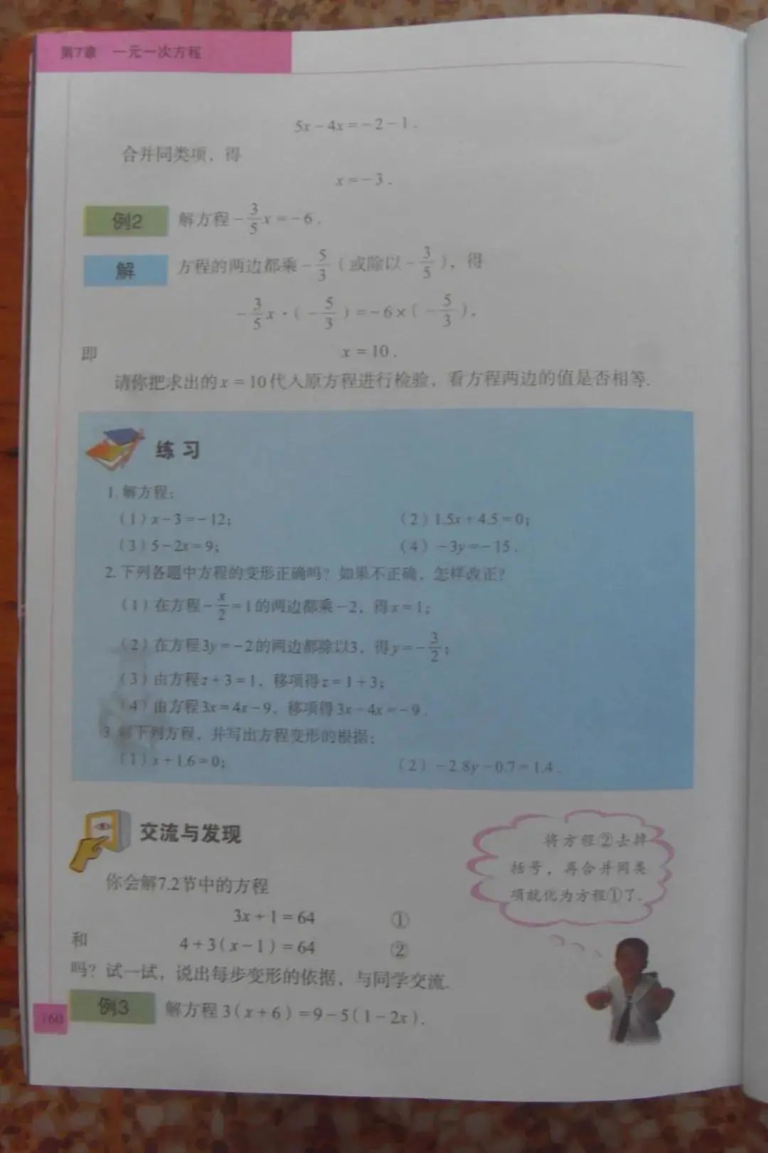 7 3 一元一次方程的解法 移项 Page158 青岛版七年级数学上册电子课本 教材 教科书 好多电子课本网