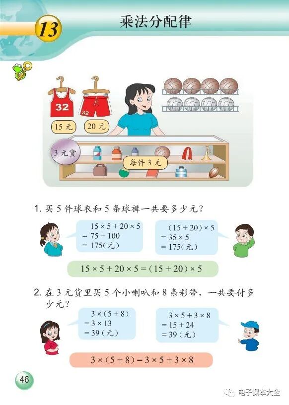 电子课本：小学数学三年级下册（浙教版）