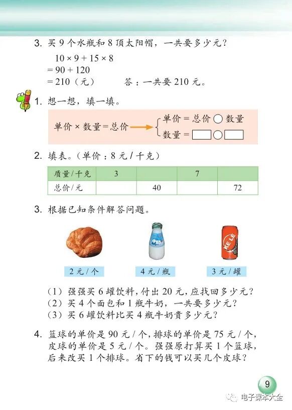 电子课本：小学数学三年级下册（浙教版）
