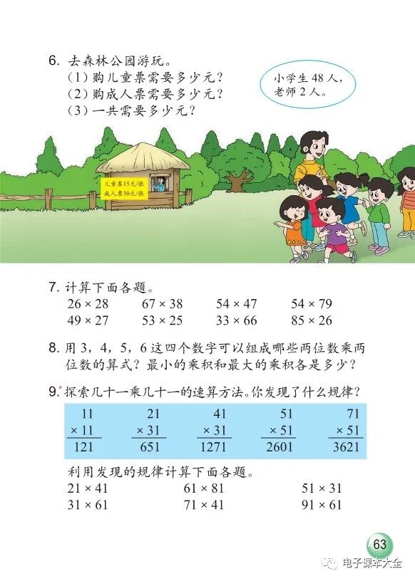 电子课本：小学数学三年级下册（浙教版）