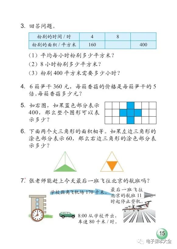 电子课本：小学数学三年级下册（浙教版）