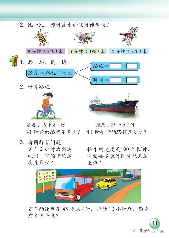电子课本：小学数学三年级下册（浙教版）