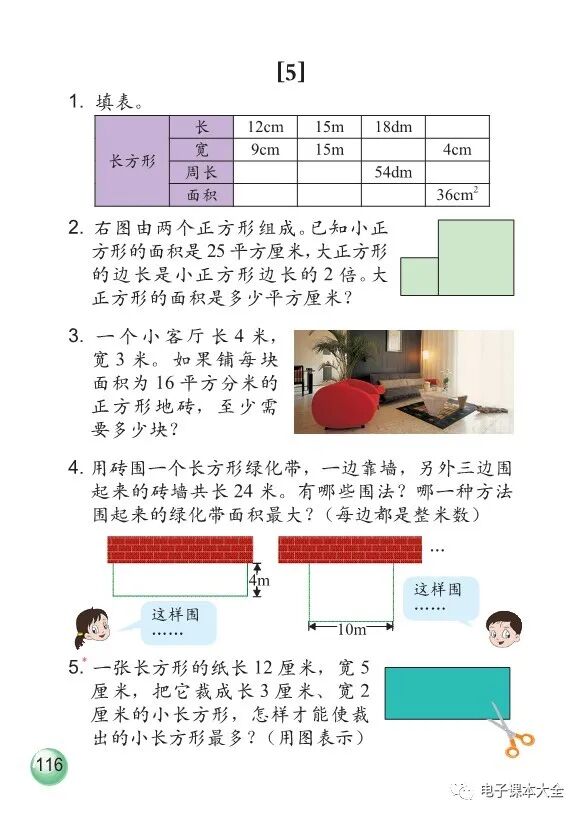电子课本：小学数学三年级下册（浙教版）