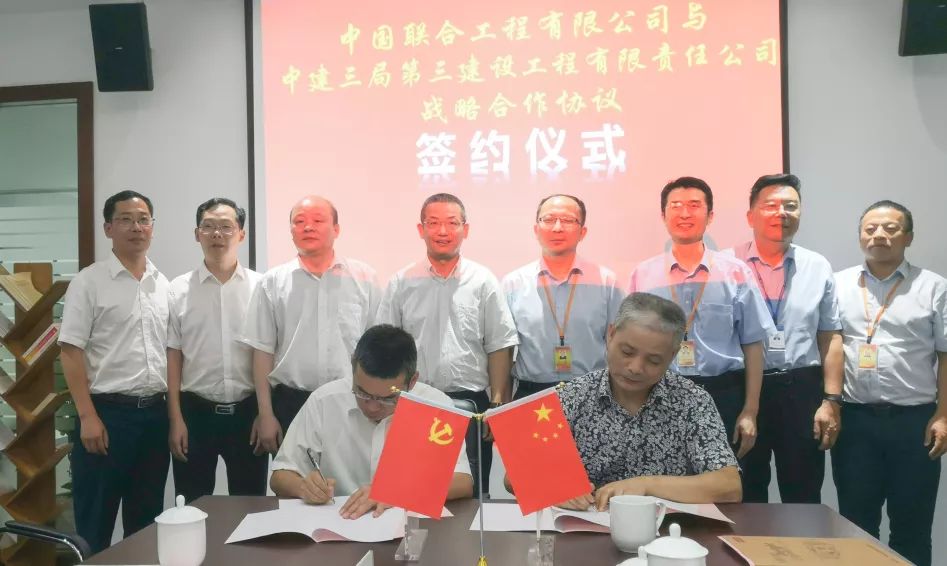 
中国联合工bob外围平台程有限公司与中建三局三公司签署战略合作协议
